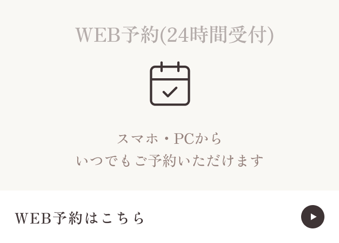 WEB予約はこちら
