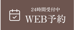 予約